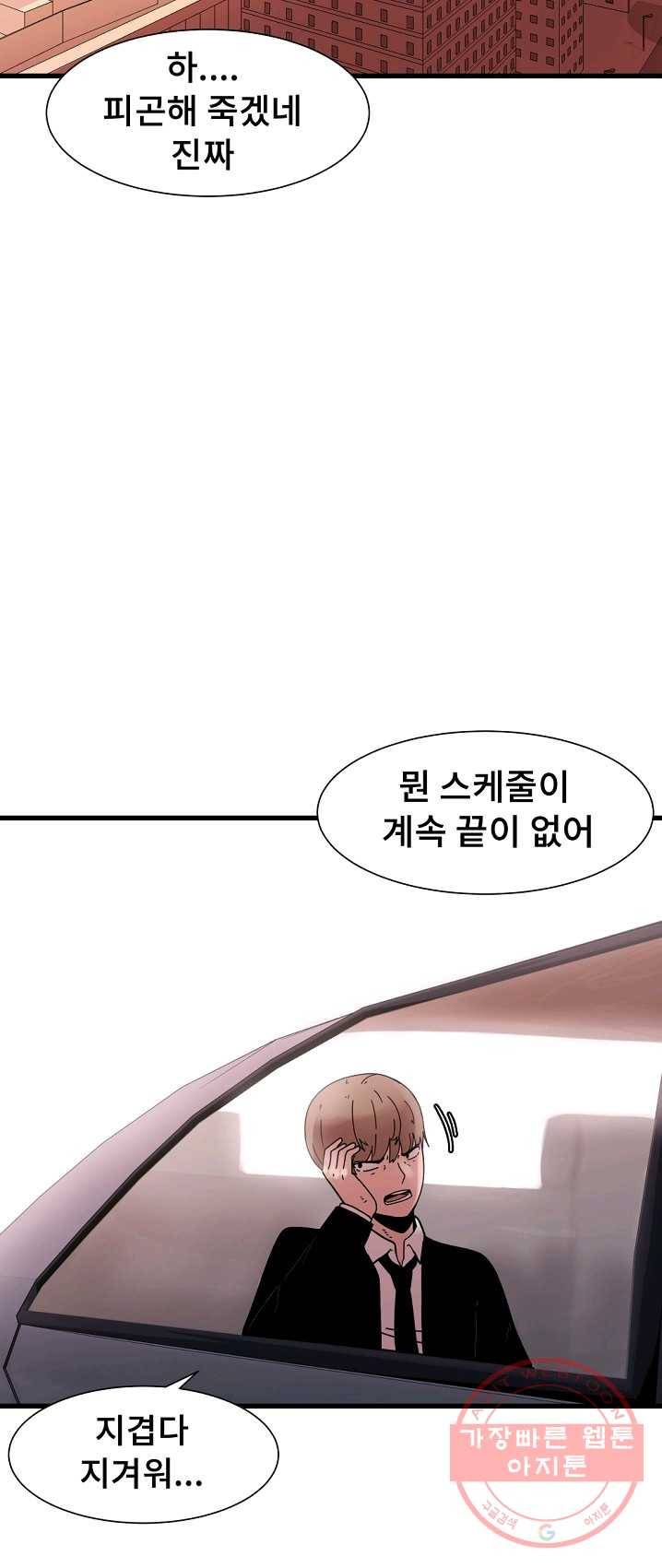 아싸가 알아버렸다 40화 2