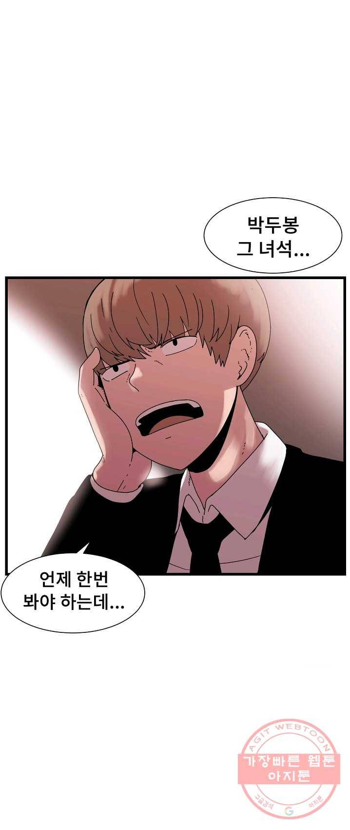 아싸가 알아버렸다 40화 4