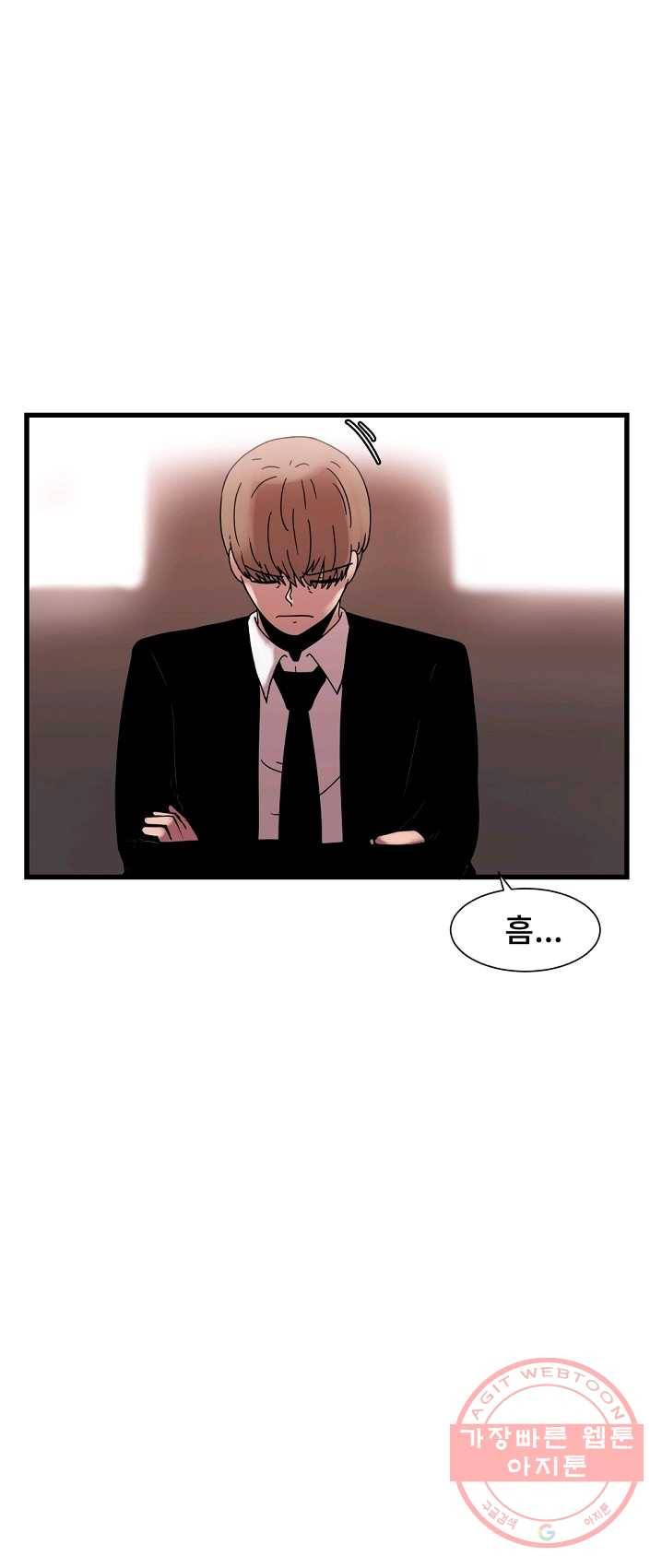 아싸가 알아버렸다 40화 5