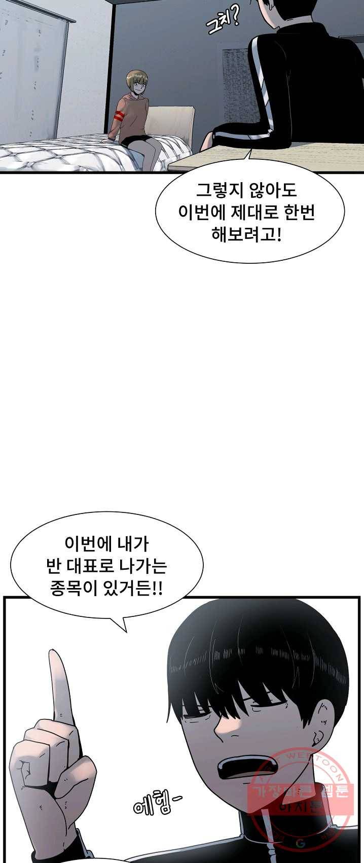 아싸가 알아버렸다 40화 9