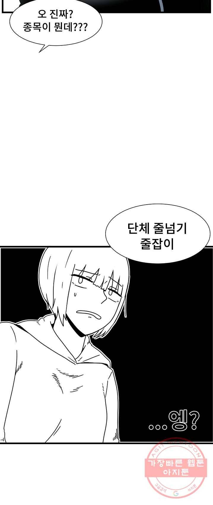 아싸가 알아버렸다 40화 10