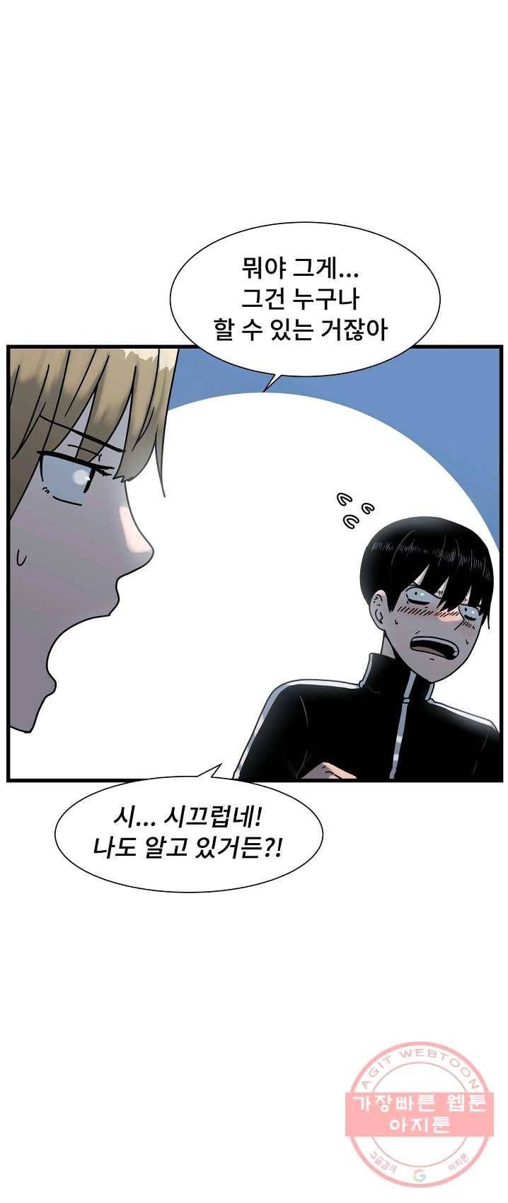 아싸가 알아버렸다 40화 11