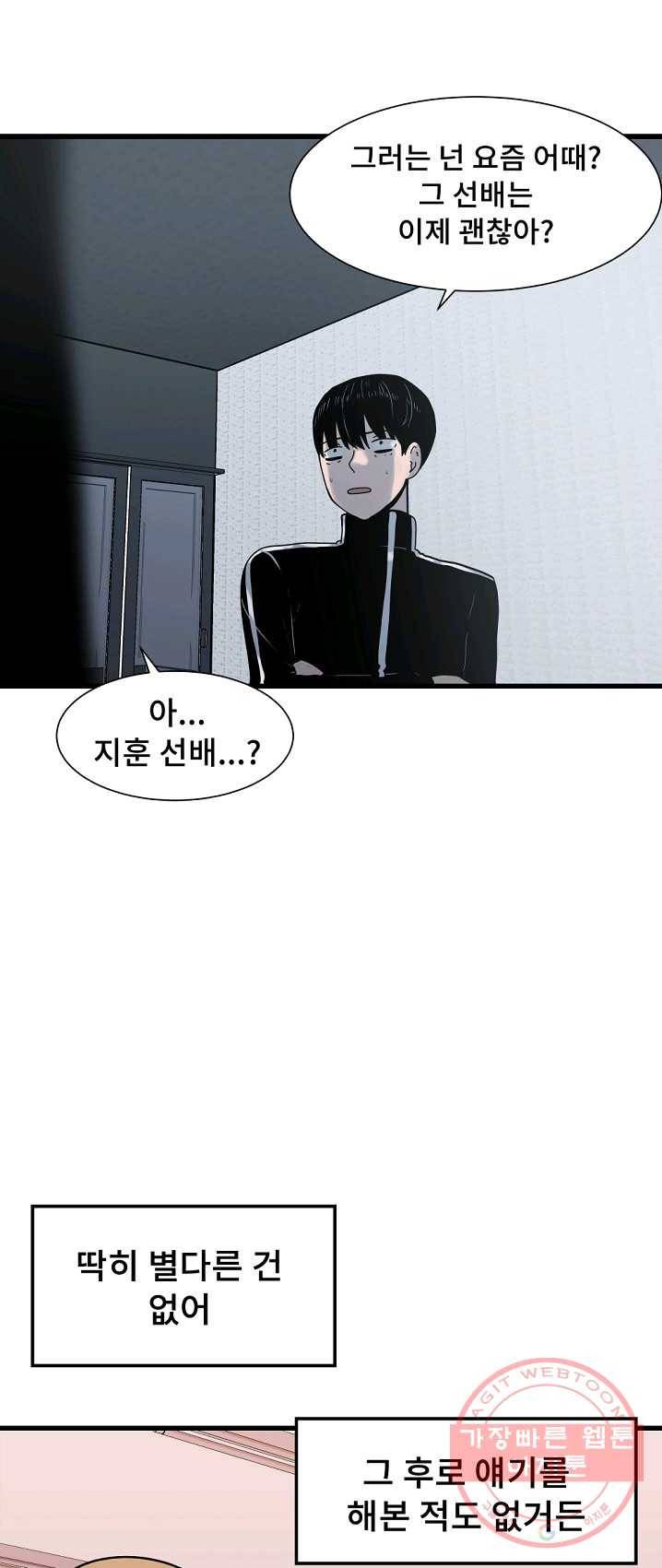 아싸가 알아버렸다 40화 12