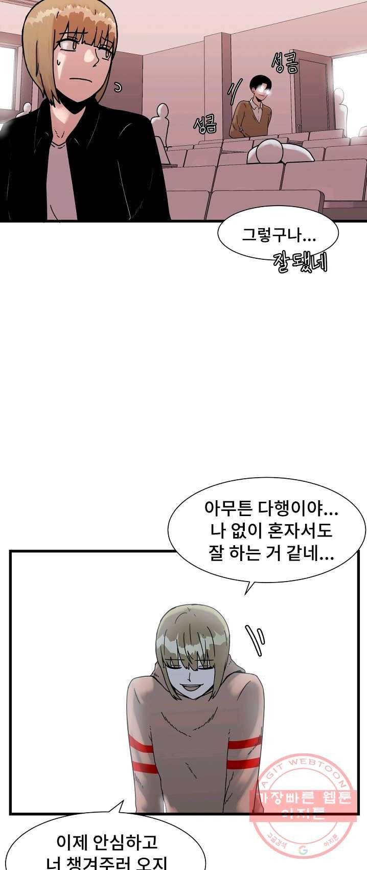 아싸가 알아버렸다 40화 13