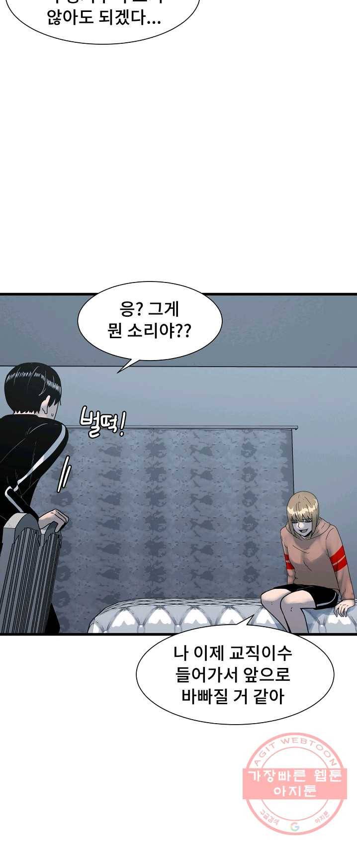 아싸가 알아버렸다 40화 14