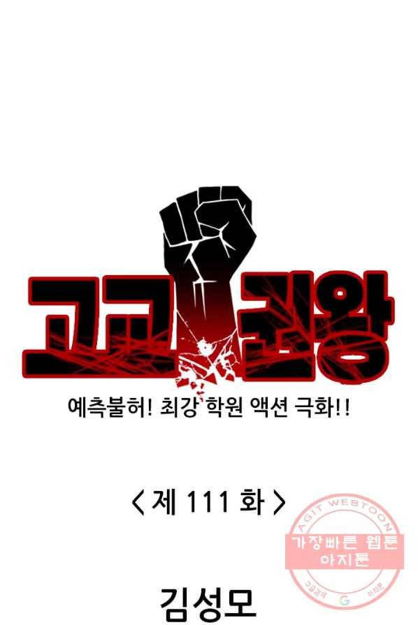 고교권왕 111화 1