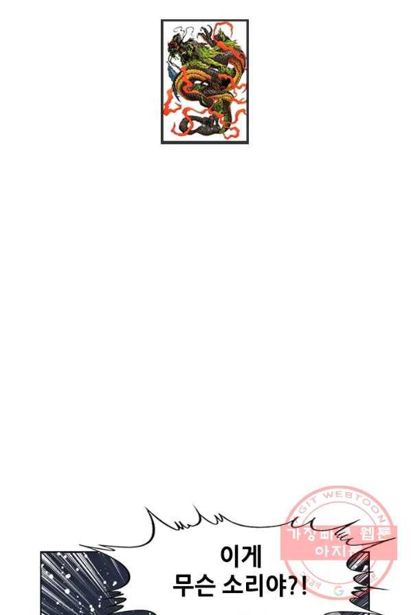 고교권왕 111화 2