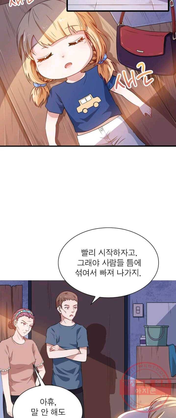 먼치킨 육아일기 13화 3