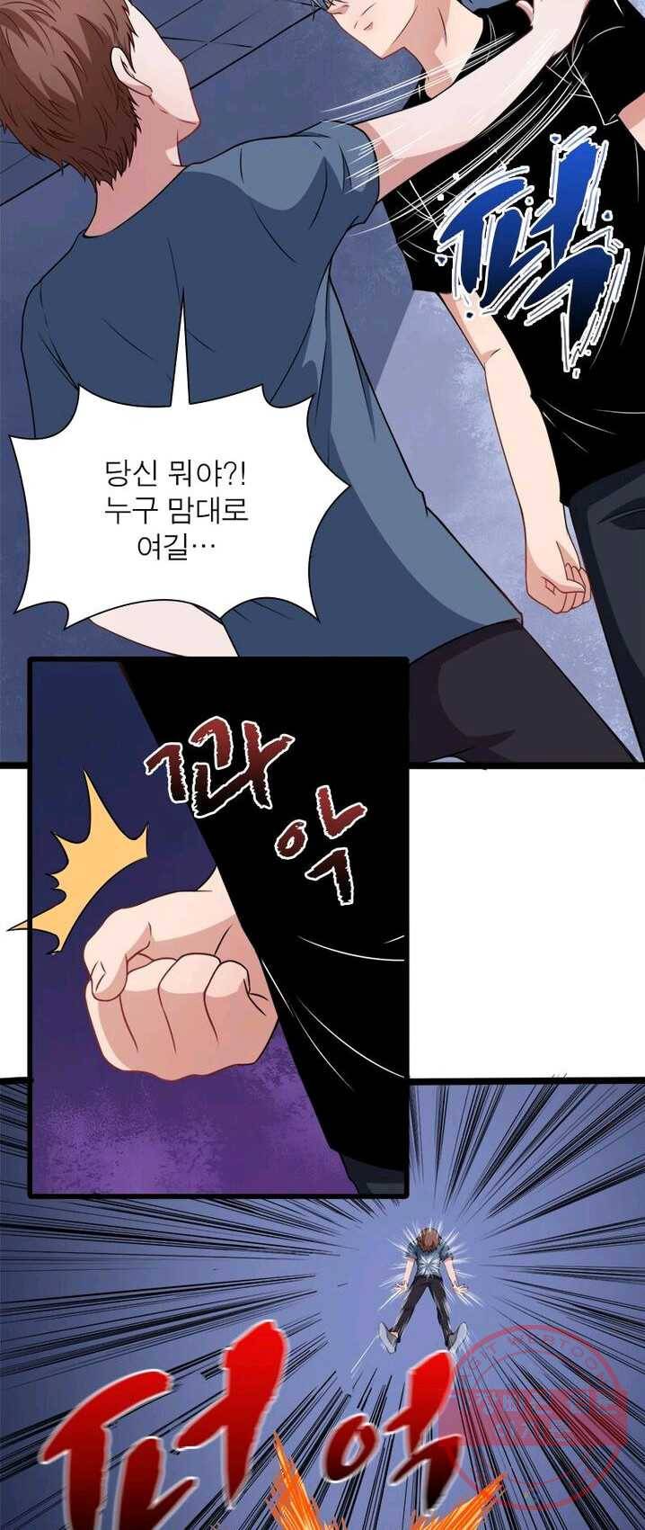 먼치킨 육아일기 13화 8
