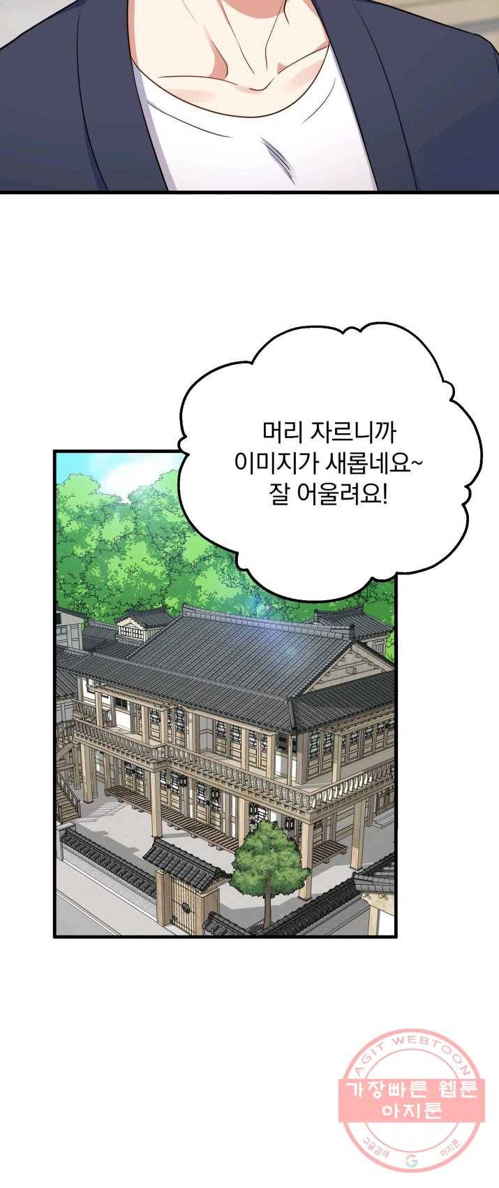 용, 감한 연애 10화 2