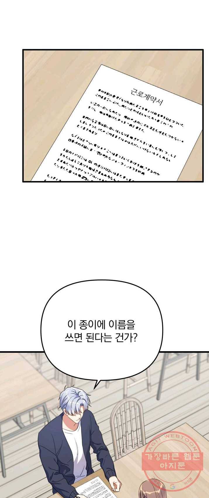 용, 감한 연애 10화 3