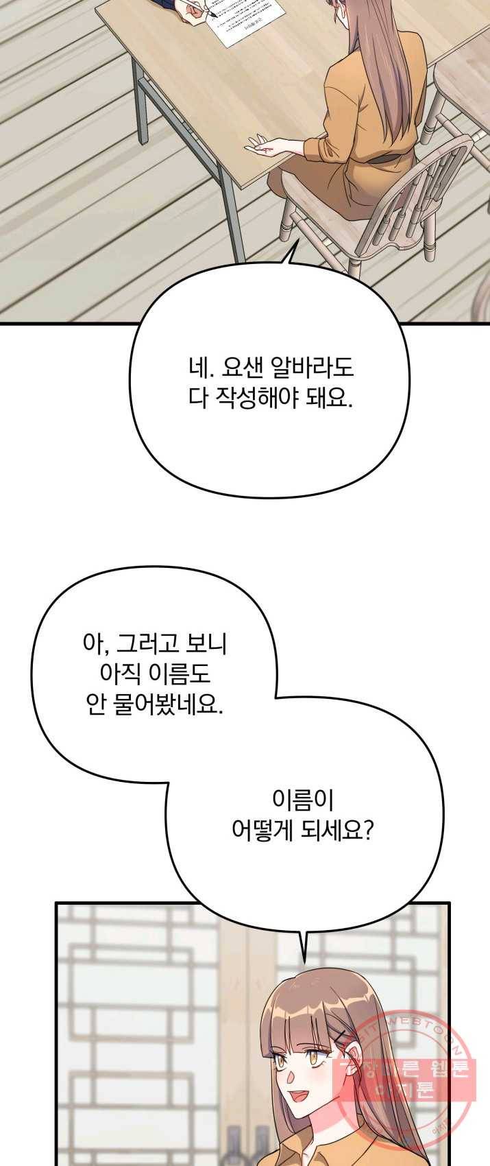 용, 감한 연애 10화 4