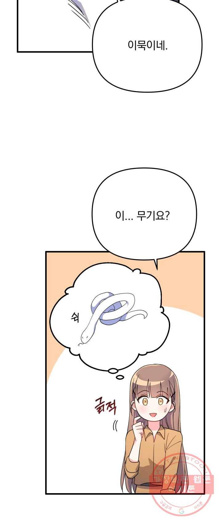 용, 감한 연애 10화 6