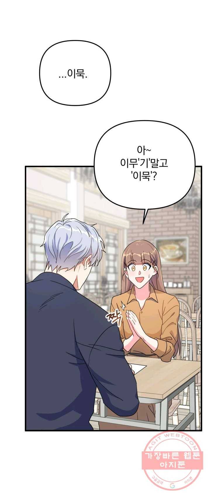 용, 감한 연애 10화 7