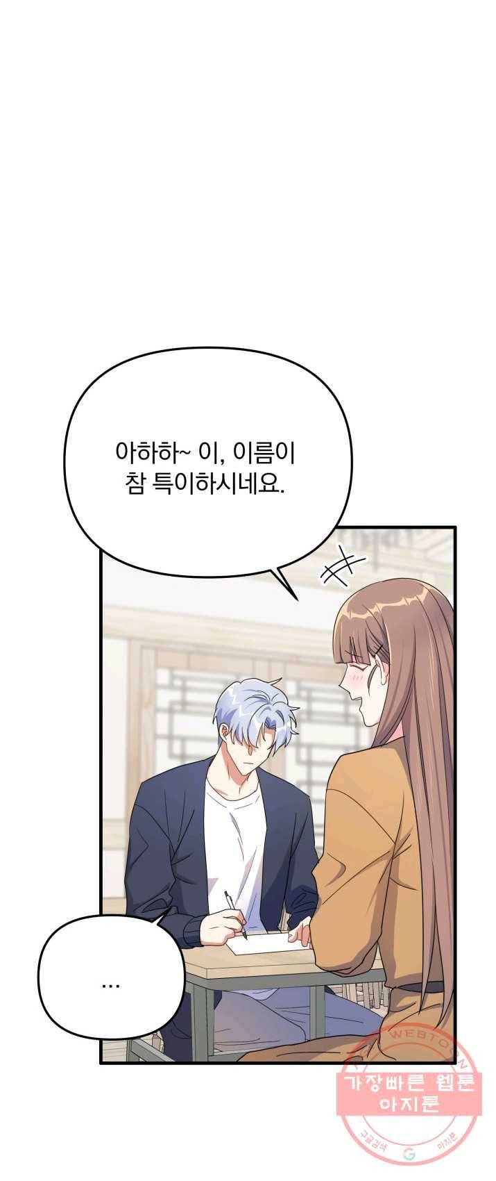 용, 감한 연애 10화 8