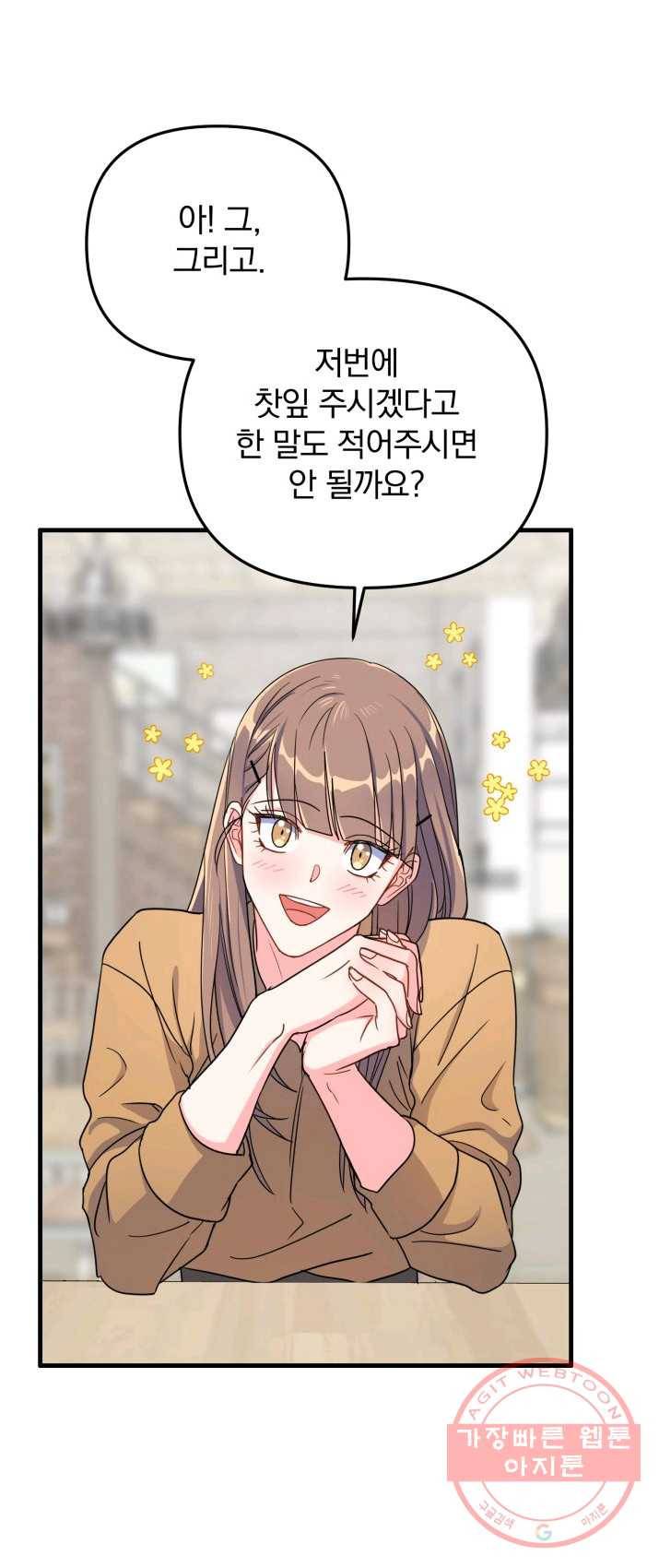 용, 감한 연애 10화 9