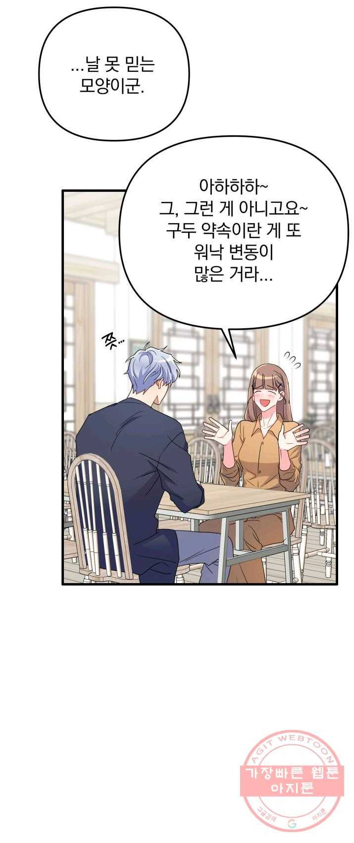 용, 감한 연애 10화 10