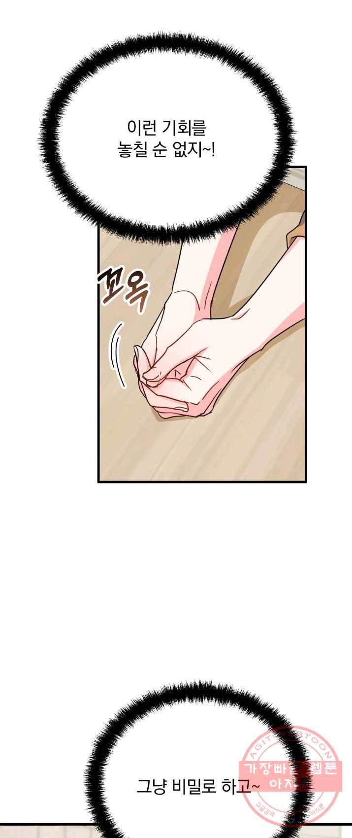 용, 감한 연애 10화 12