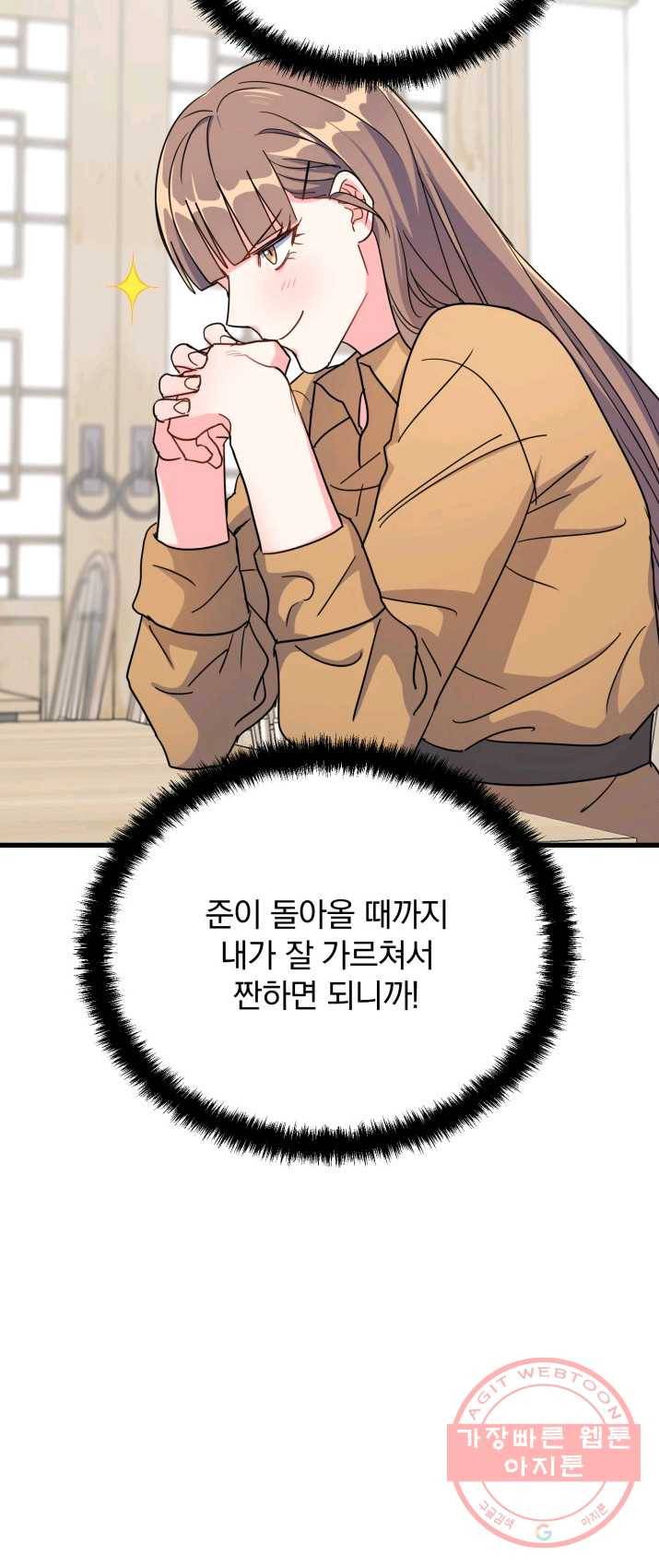 용, 감한 연애 10화 13