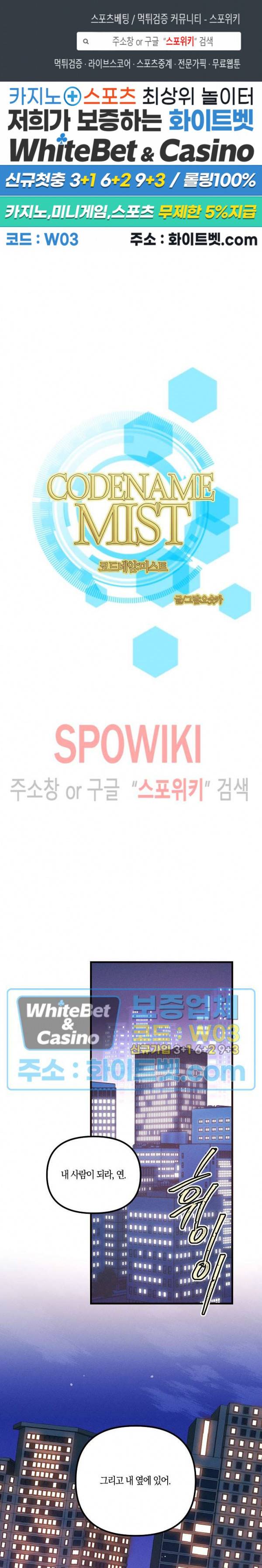 코드네임 : 미스트 30화 1
