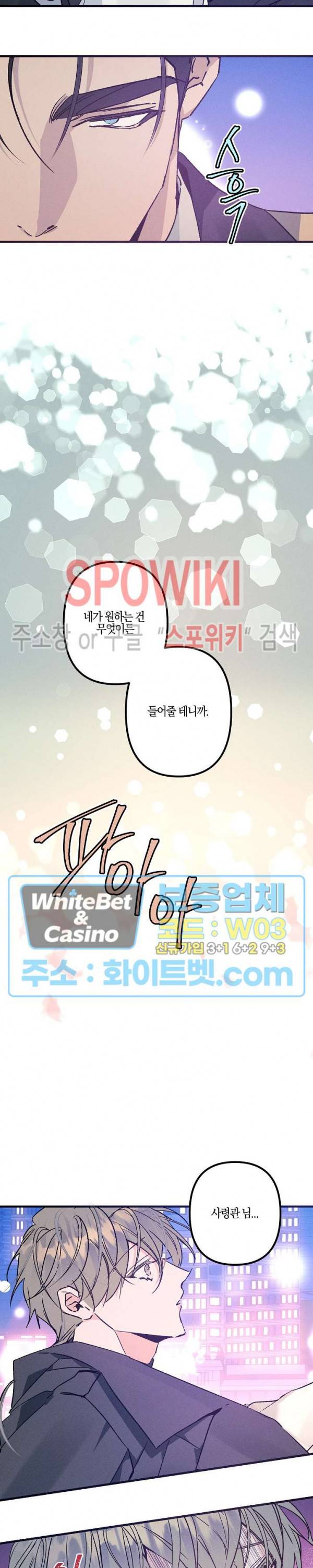 코드네임 : 미스트 30화 3