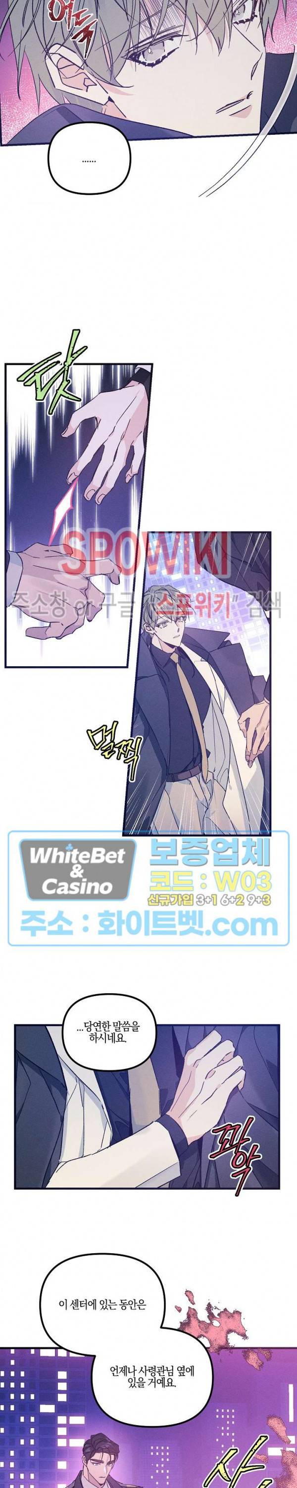 코드네임 : 미스트 30화 4