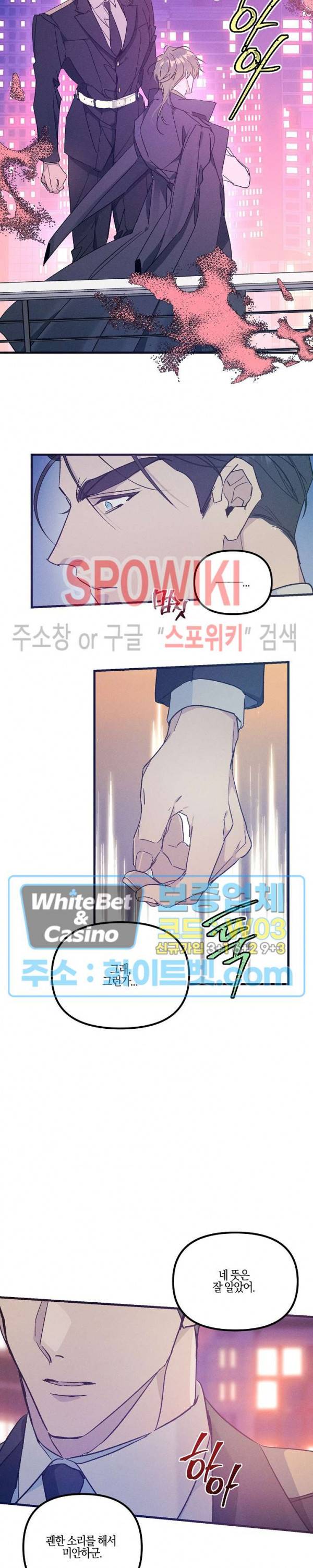 코드네임 : 미스트 30화 5