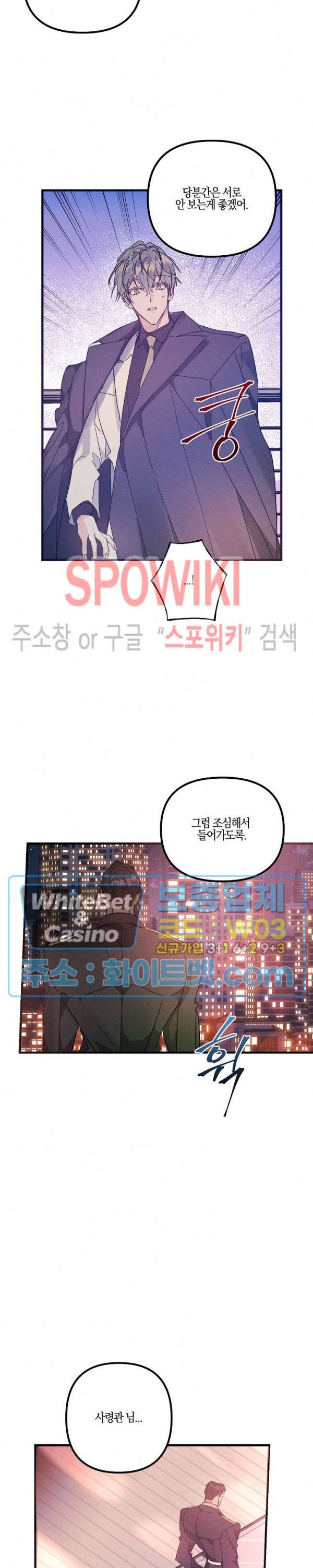 코드네임 : 미스트 30화 6