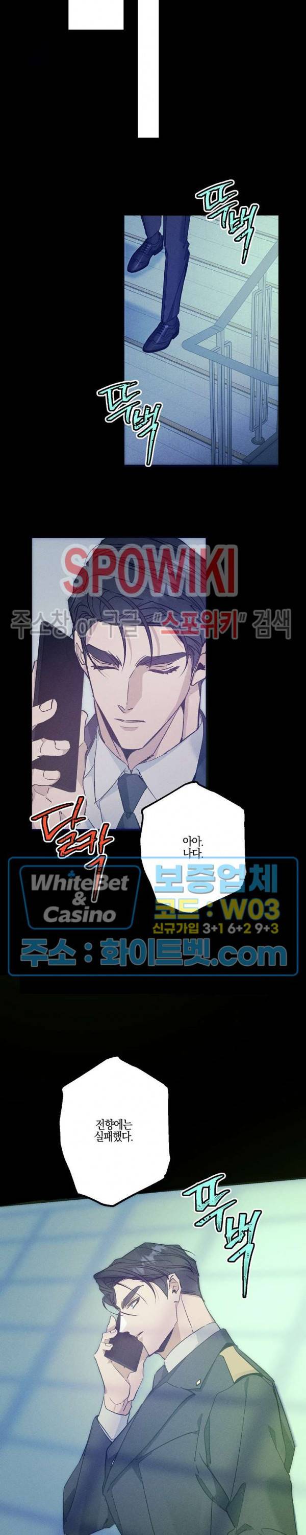 코드네임 : 미스트 30화 8