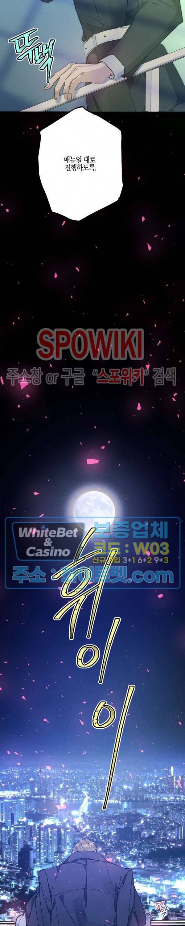 코드네임 : 미스트 30화 9