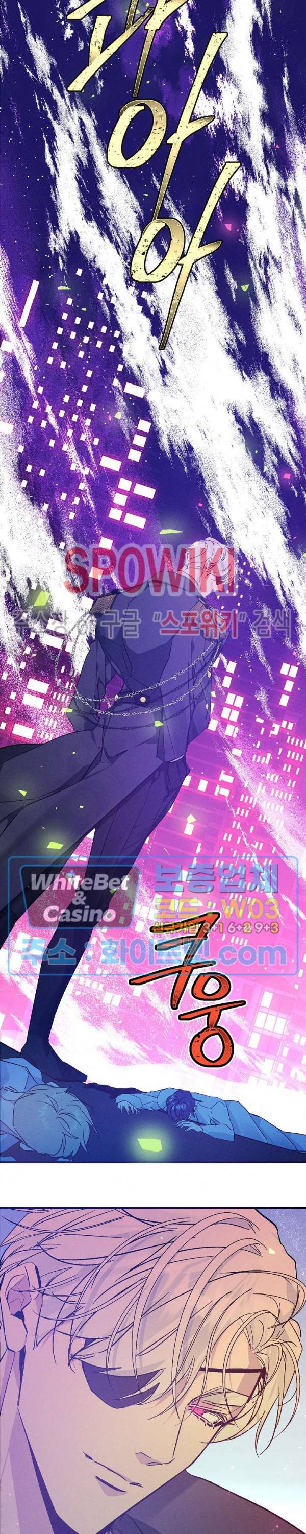 코드네임 : 미스트 30화 12