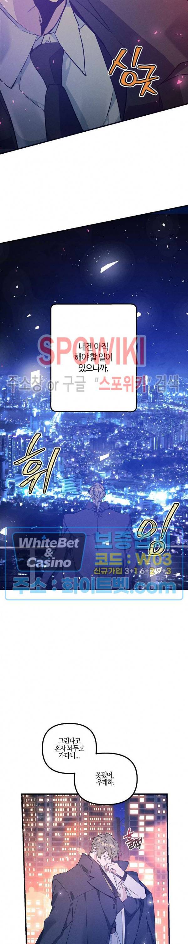 코드네임 : 미스트 30화 13