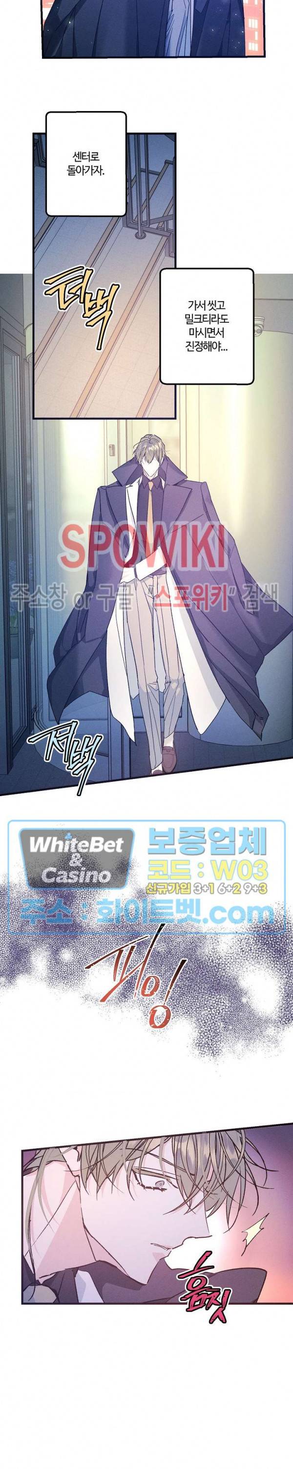 코드네임 : 미스트 30화 14