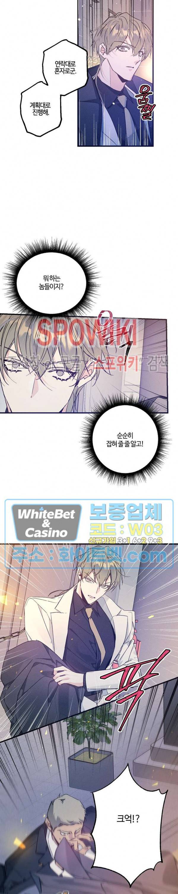 코드네임 : 미스트 30화 16