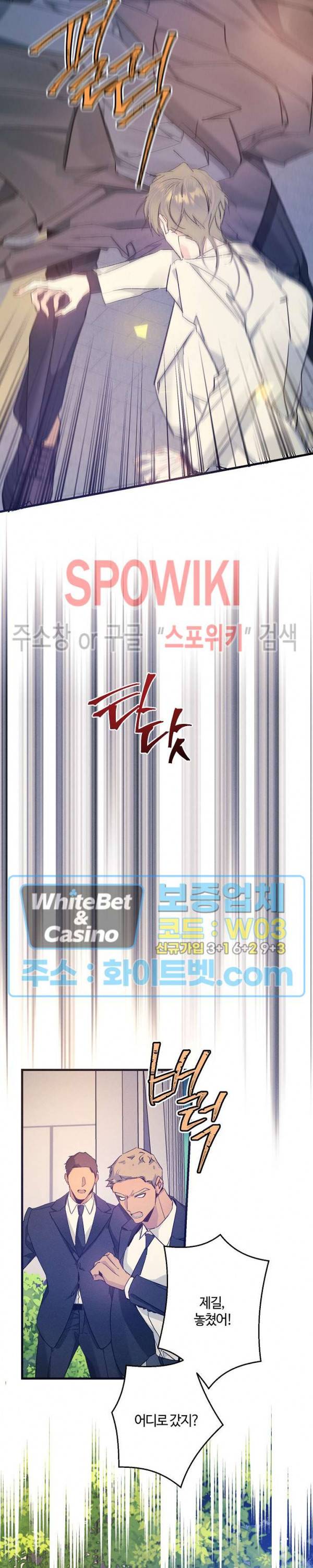 코드네임 : 미스트 30화 17