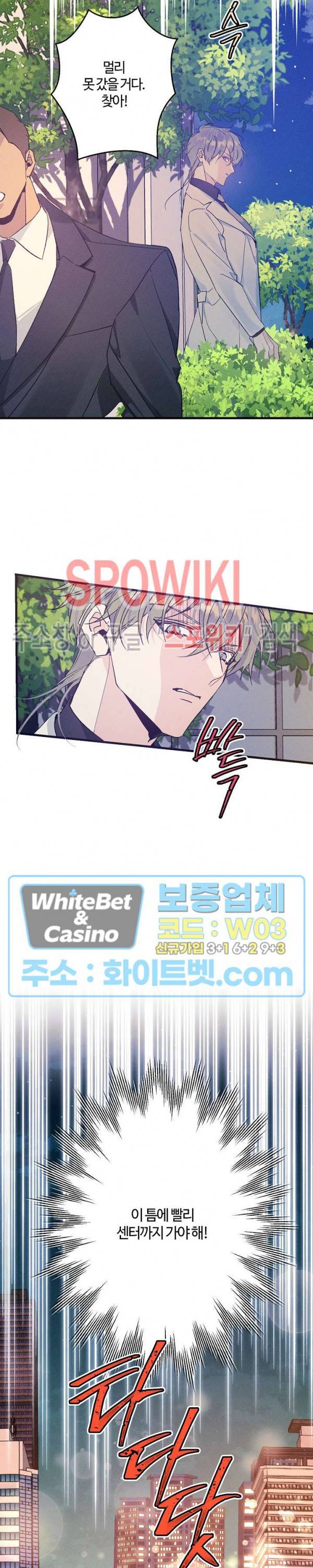 코드네임 : 미스트 30화 18