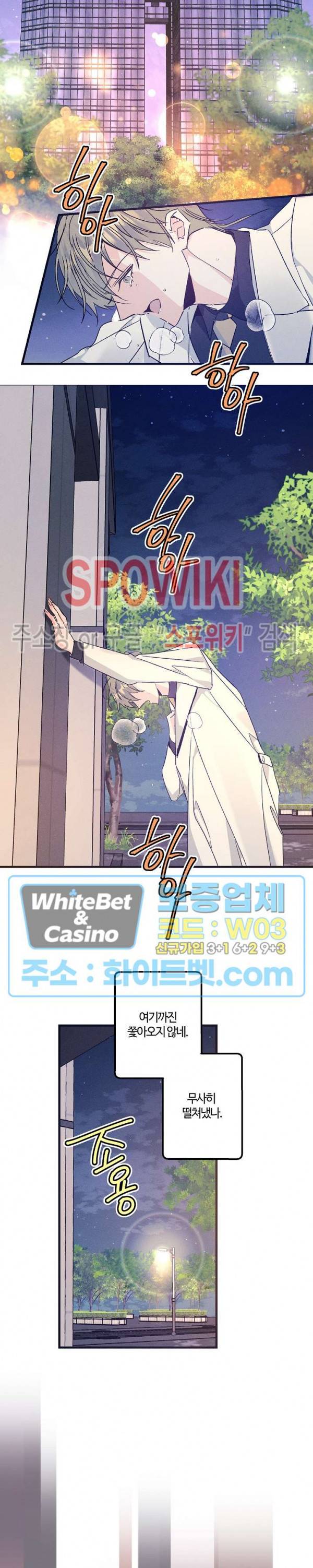 코드네임 : 미스트 30화 20