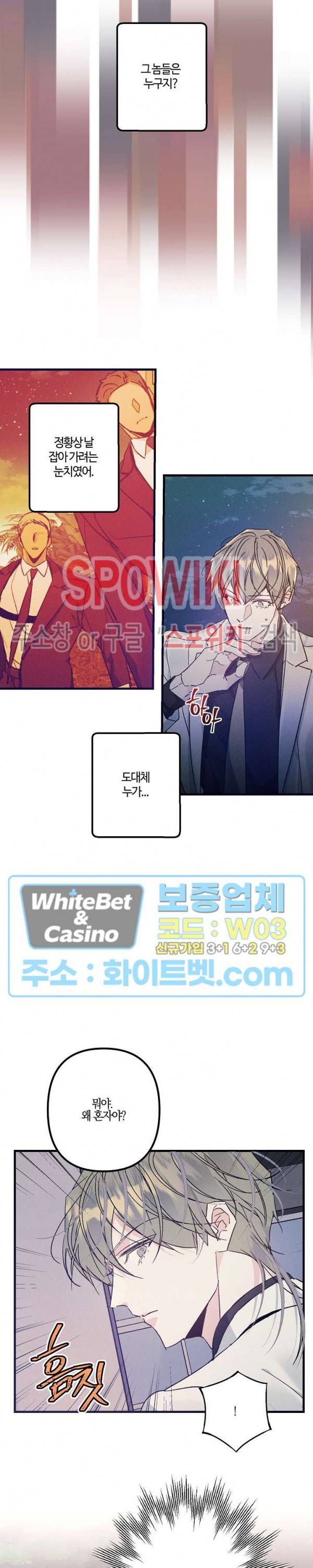 코드네임 : 미스트 30화 21