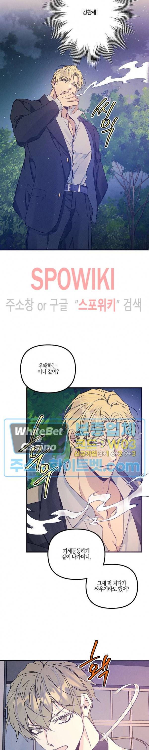 코드네임 : 미스트 30화 22