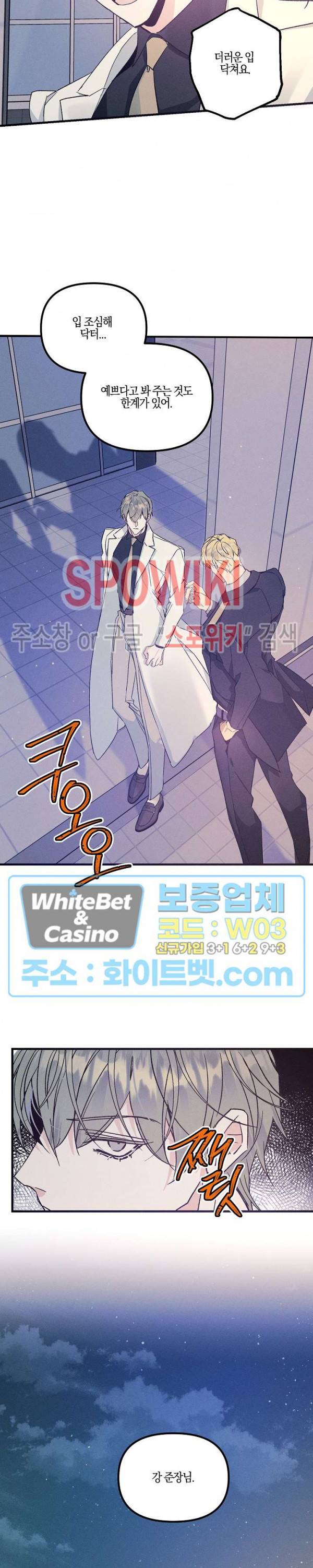 코드네임 : 미스트 30화 23