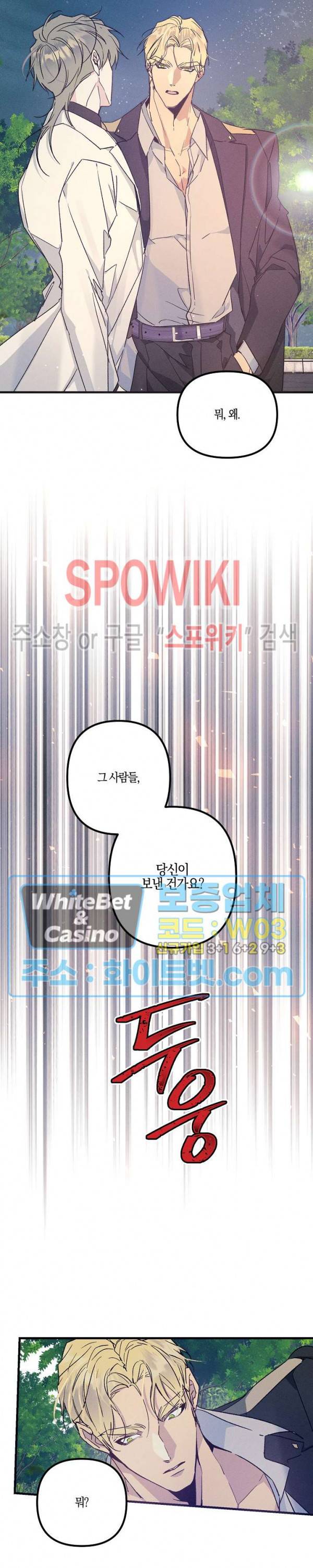 코드네임 : 미스트 30화 24