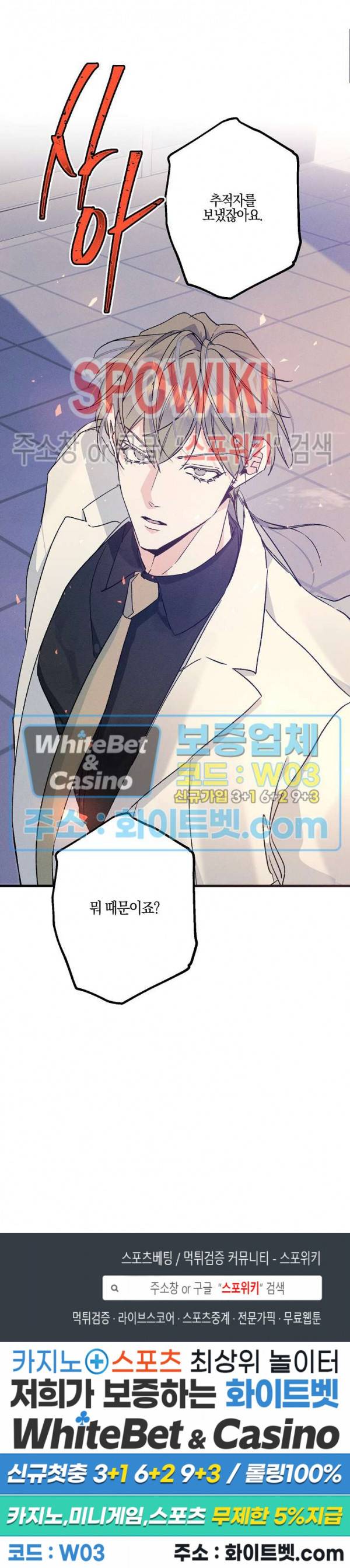 코드네임 : 미스트 30화 25