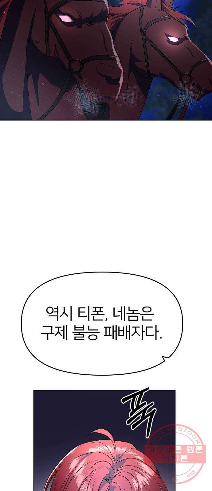 오로지 오로라 24화- 진행 13
