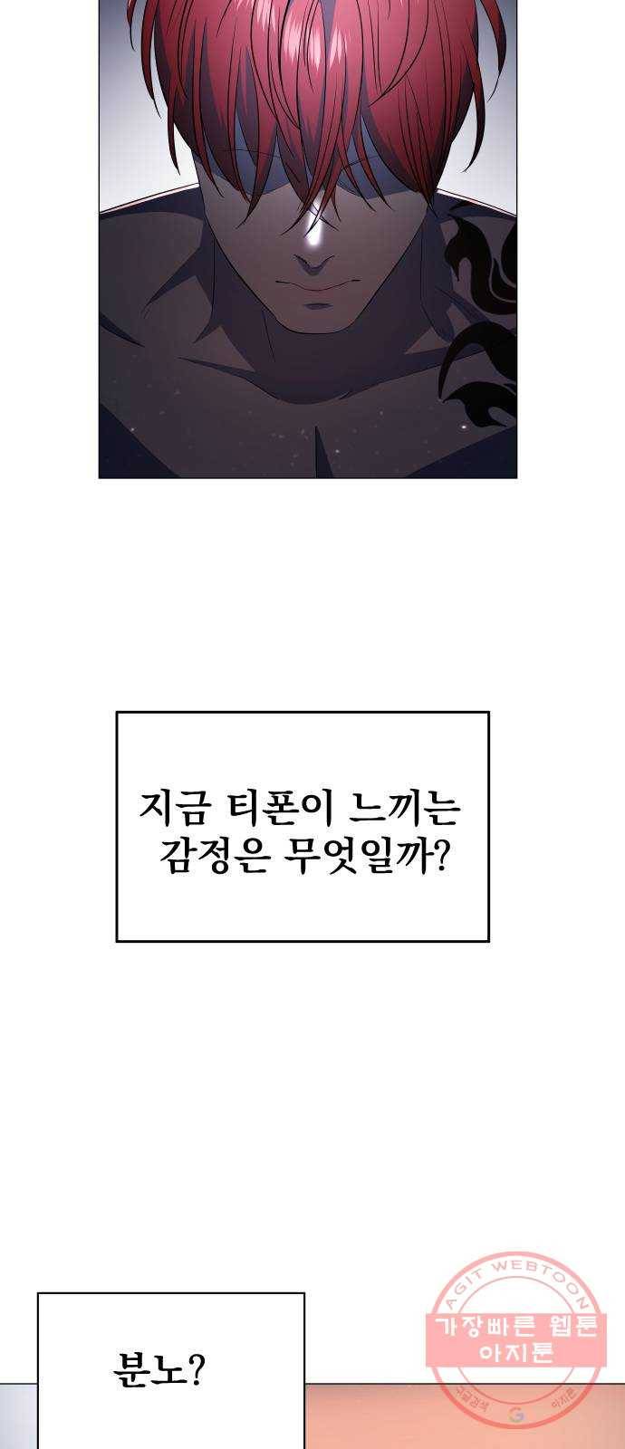 오로지 오로라 24화- 진행 14