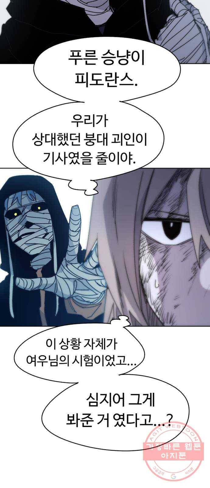 잔불의 기사 19화 4