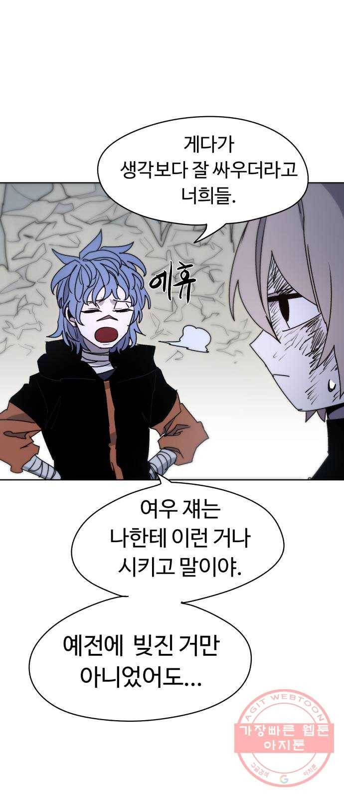 잔불의 기사 19화 5