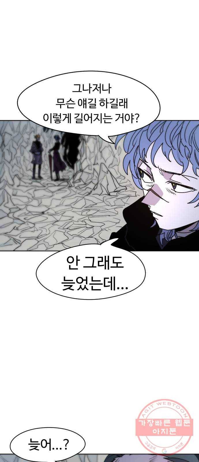 잔불의 기사 19화 6