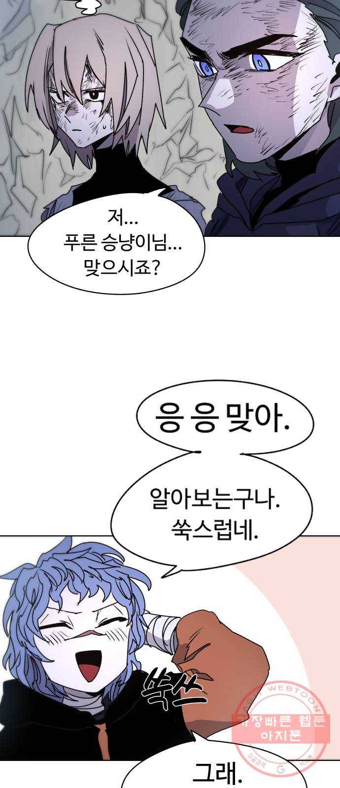 잔불의 기사 19화 7