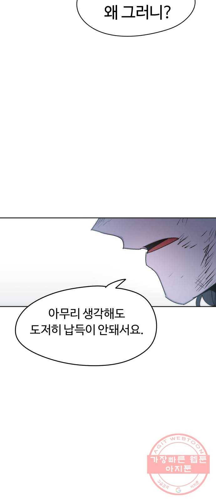잔불의 기사 19화 8