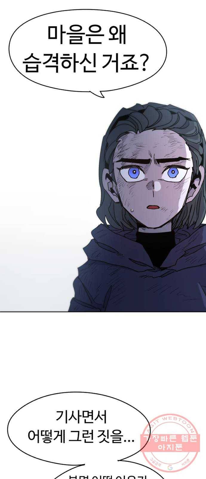 잔불의 기사 19화 9